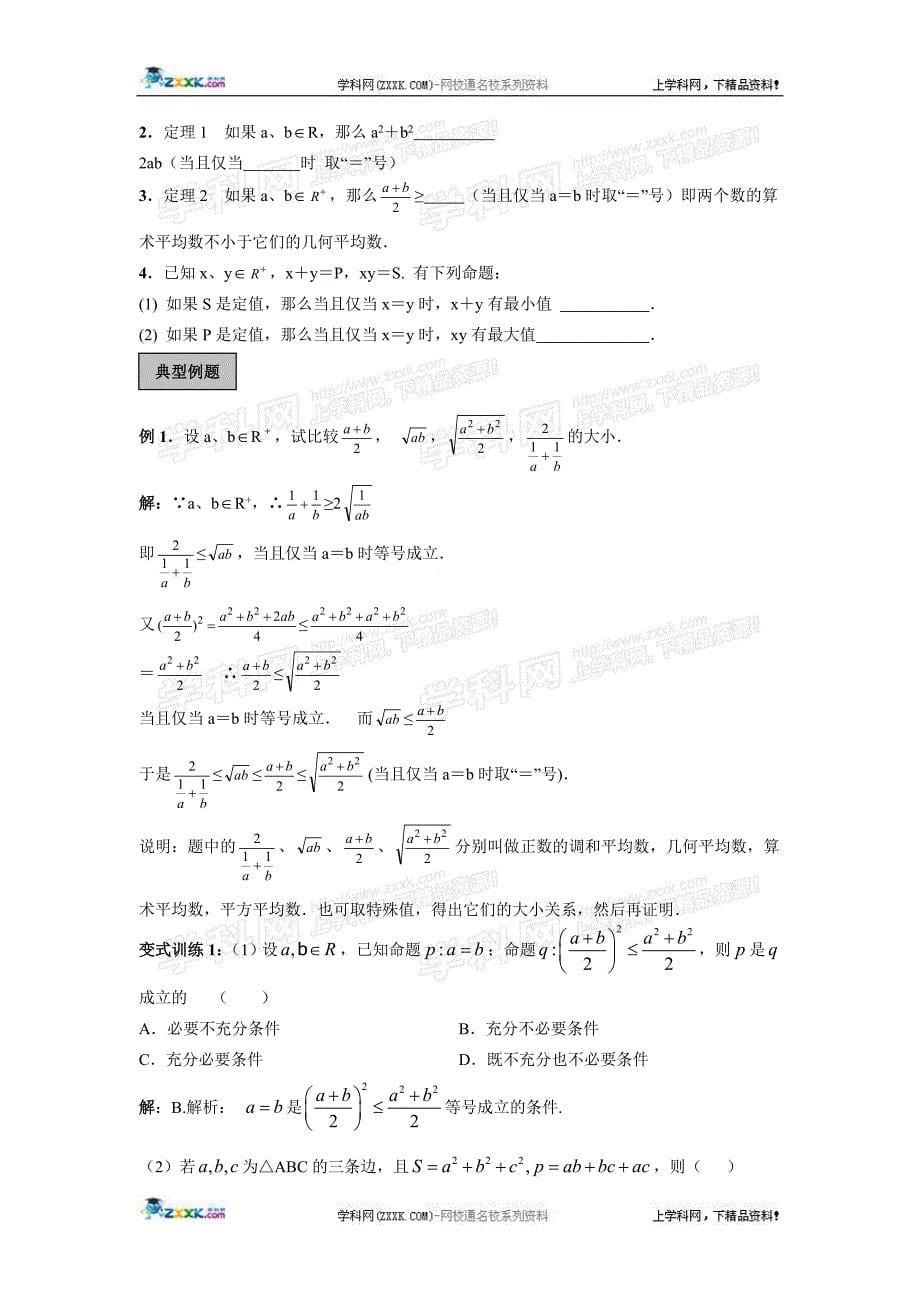 高考数学导学练系列教案不等式_第5页