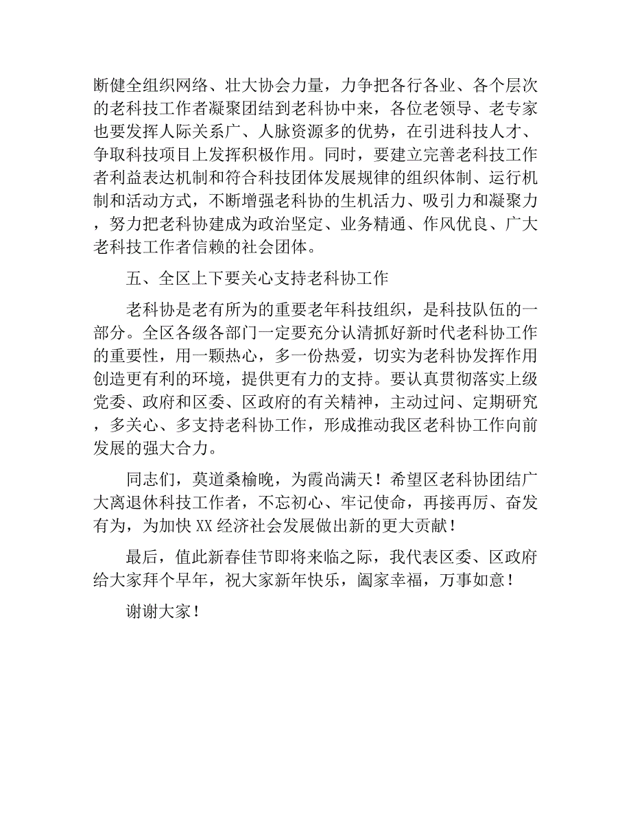 2018年在区老科协一届四次理事（扩大）会议上的讲话　_第3页