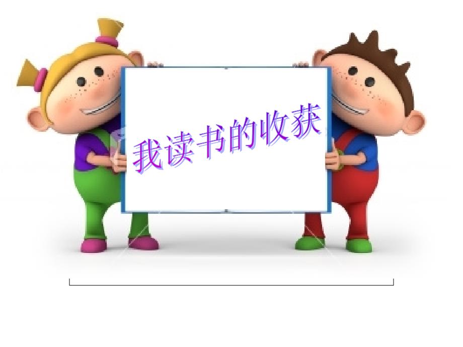 读书好处多上册思品人教版_第2页