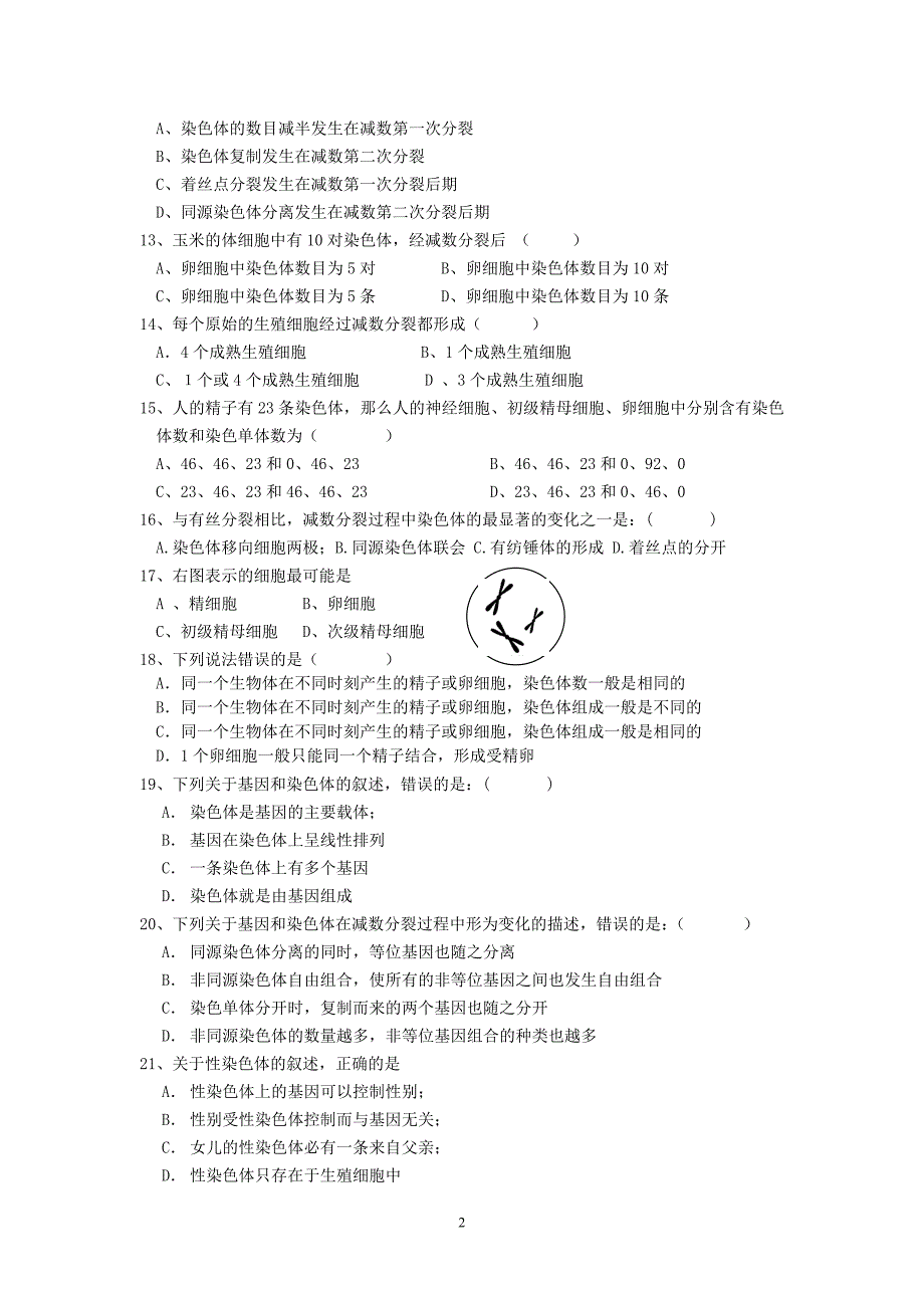 高二生物必修二1-2单元课后题改编_第2页