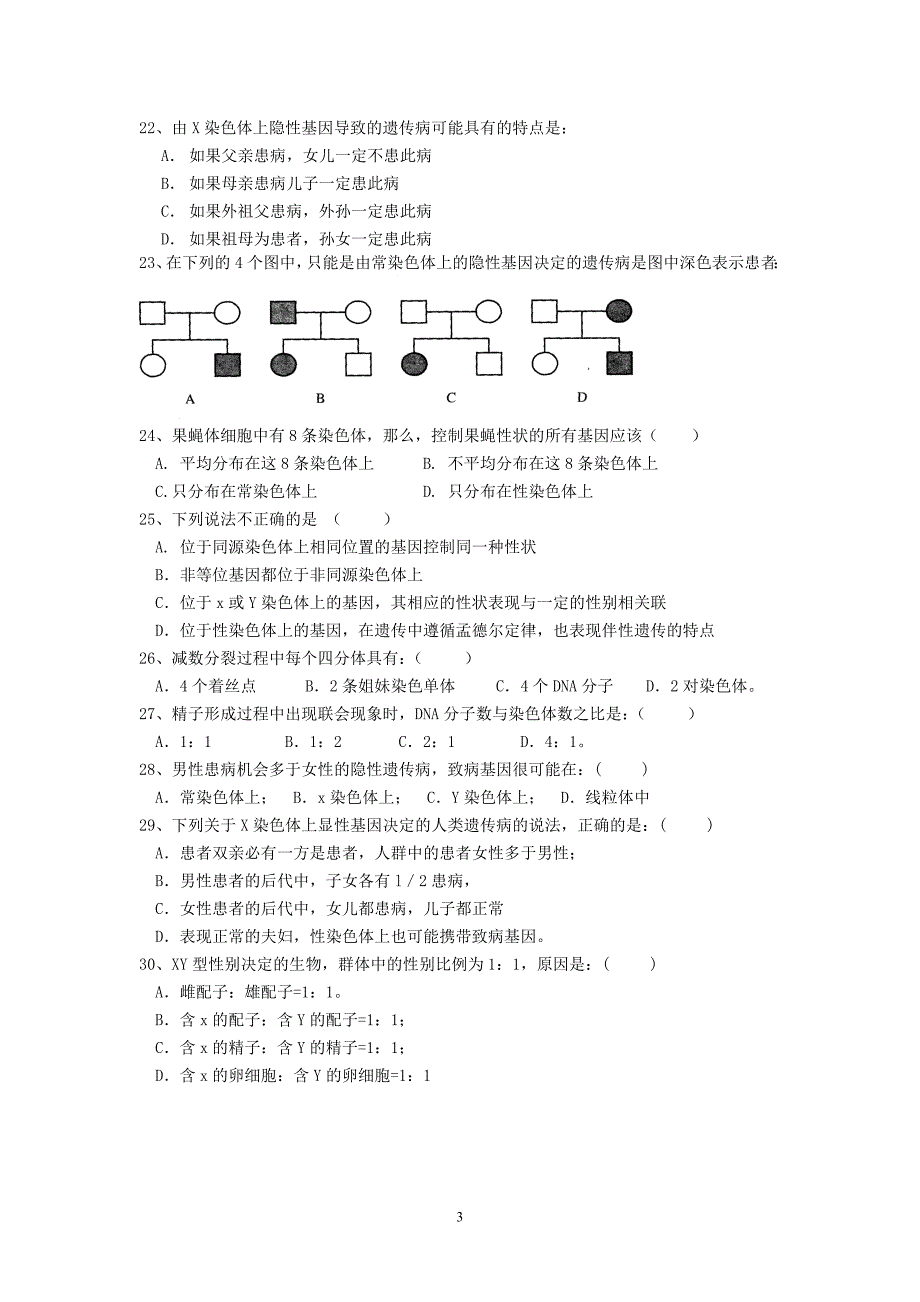 高二生物必修二1-2单元课后题改编_第3页