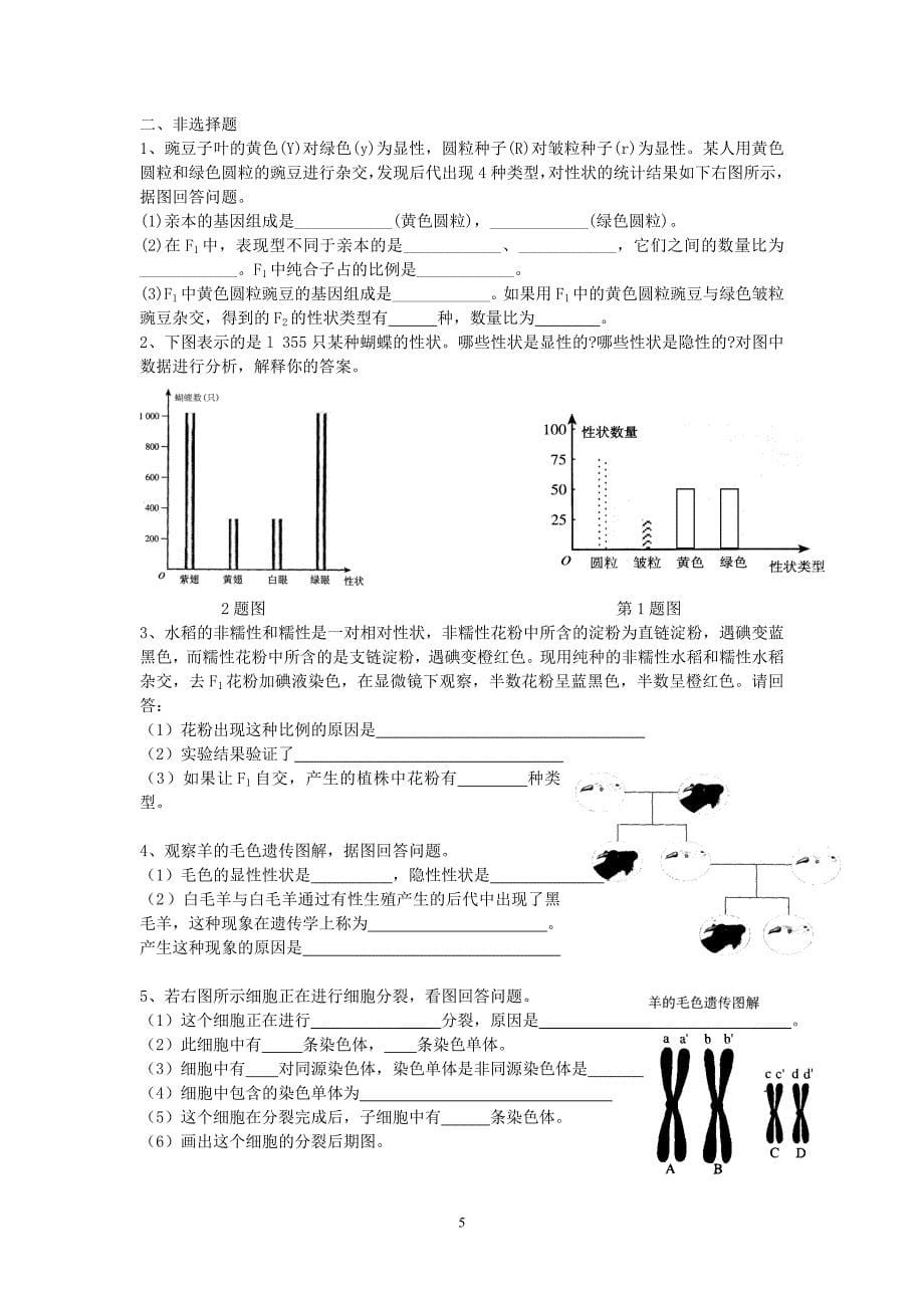 高二生物必修二1-2单元课后题改编_第5页