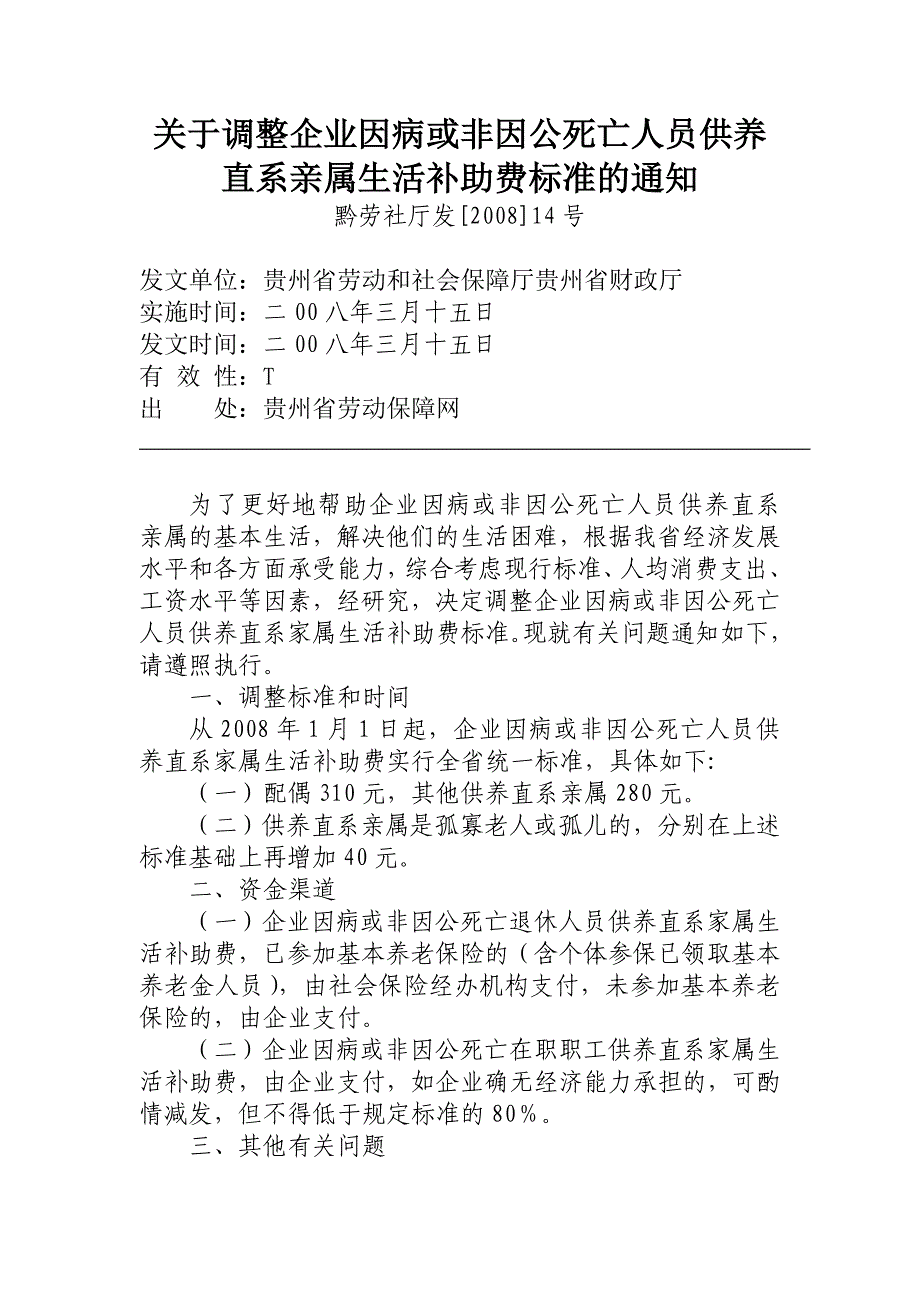 黔劳社厅发[2008]14号_第1页