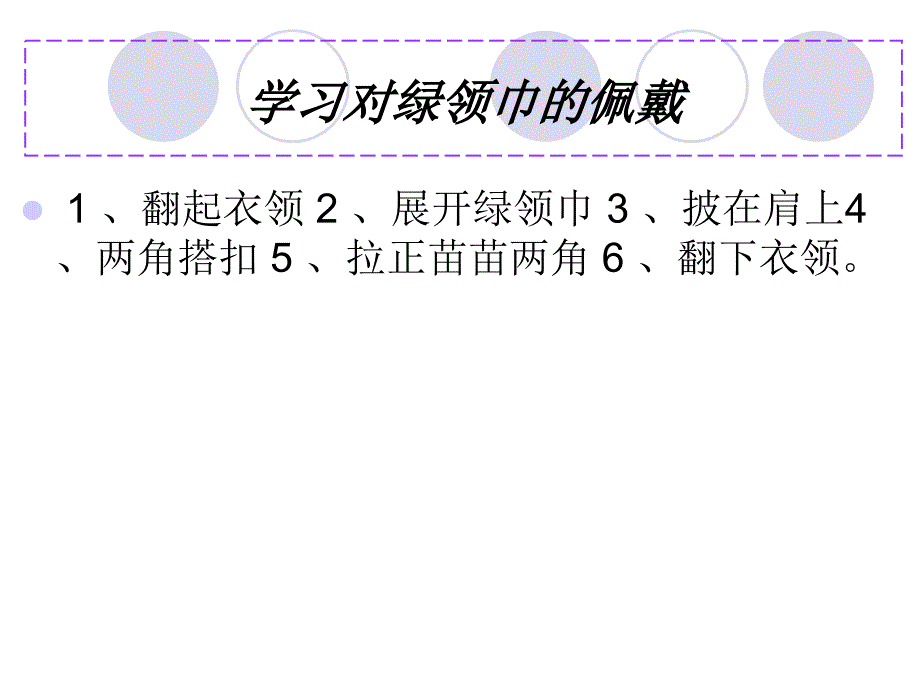 我们的标志是绿领巾_第2页