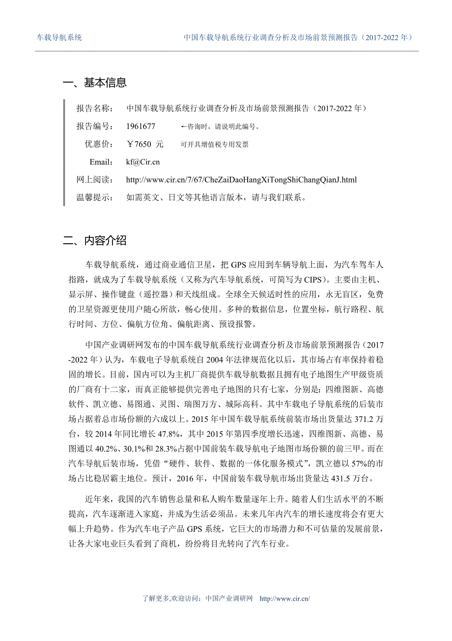 2017年车载导航系统现状研究及发展趋势 (目录)_第3页