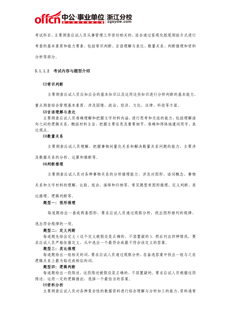 2015年上半年嘉兴市属事业单位考试笔试大纲_第3页