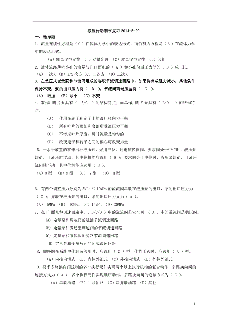 液压传动期末复习题_第1页