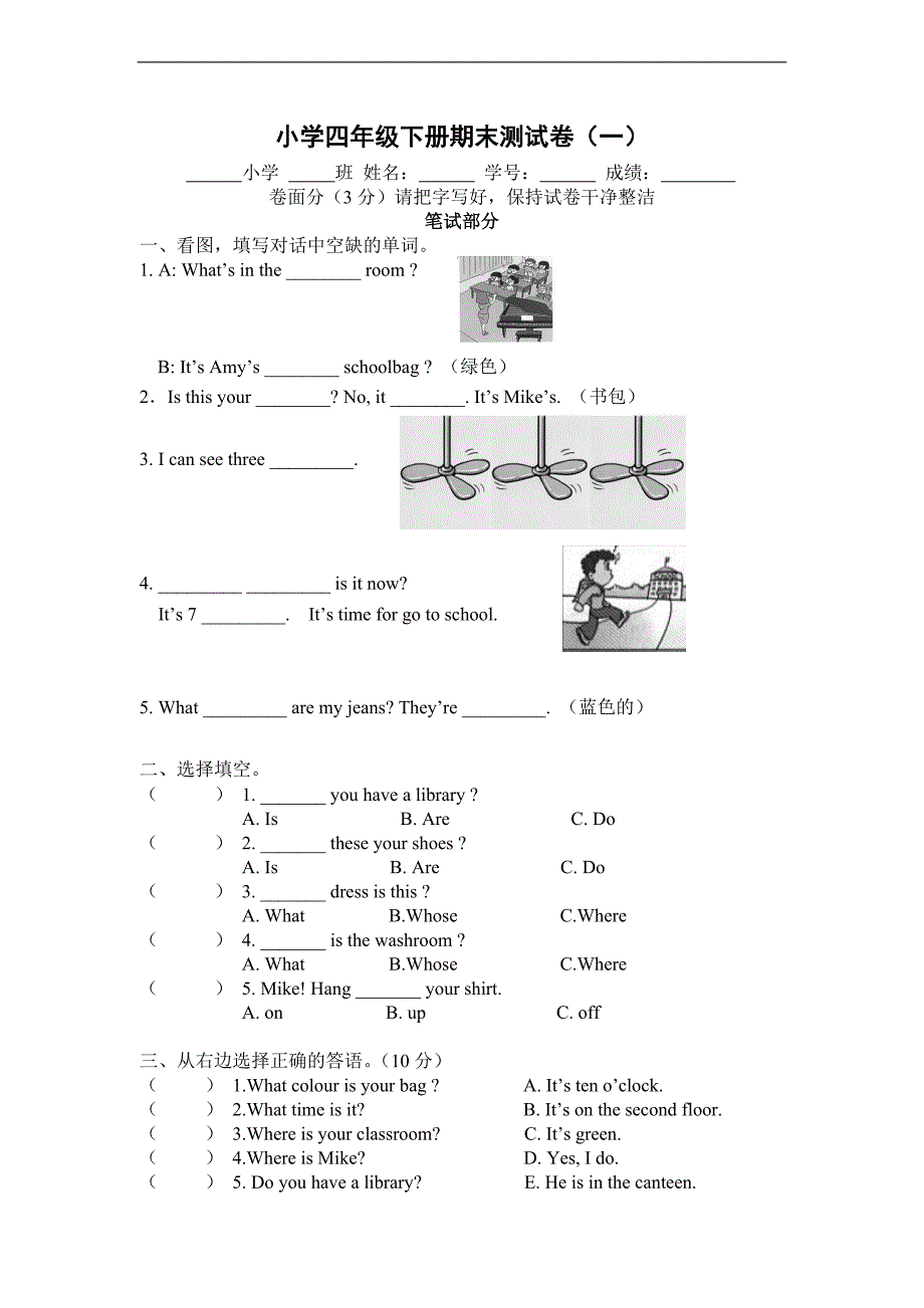 （人教新版）四年级英语下册 期末测试卷（一）_第1页