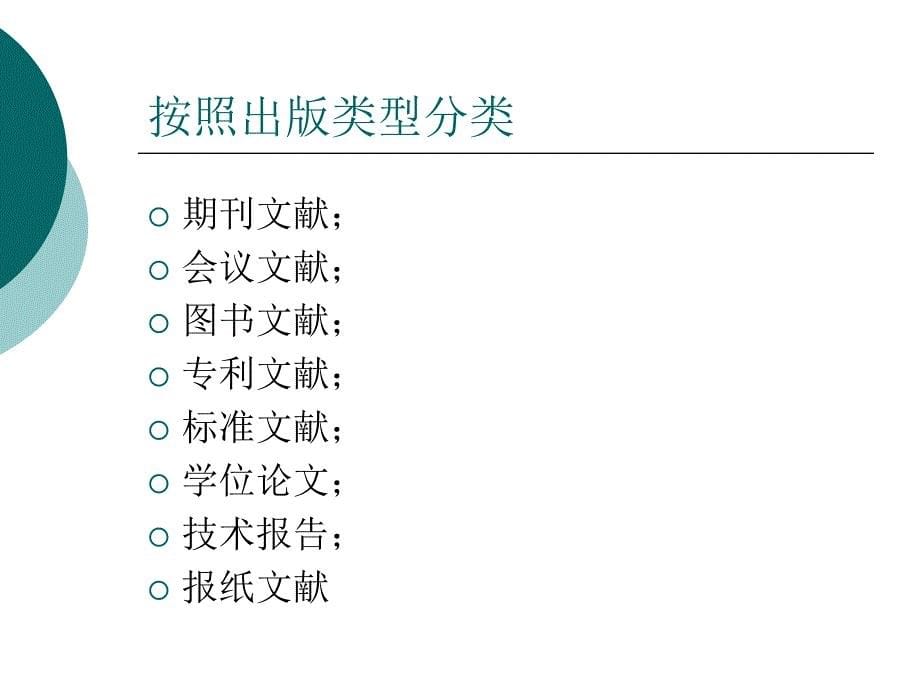 检索文献检索工具5_第5页