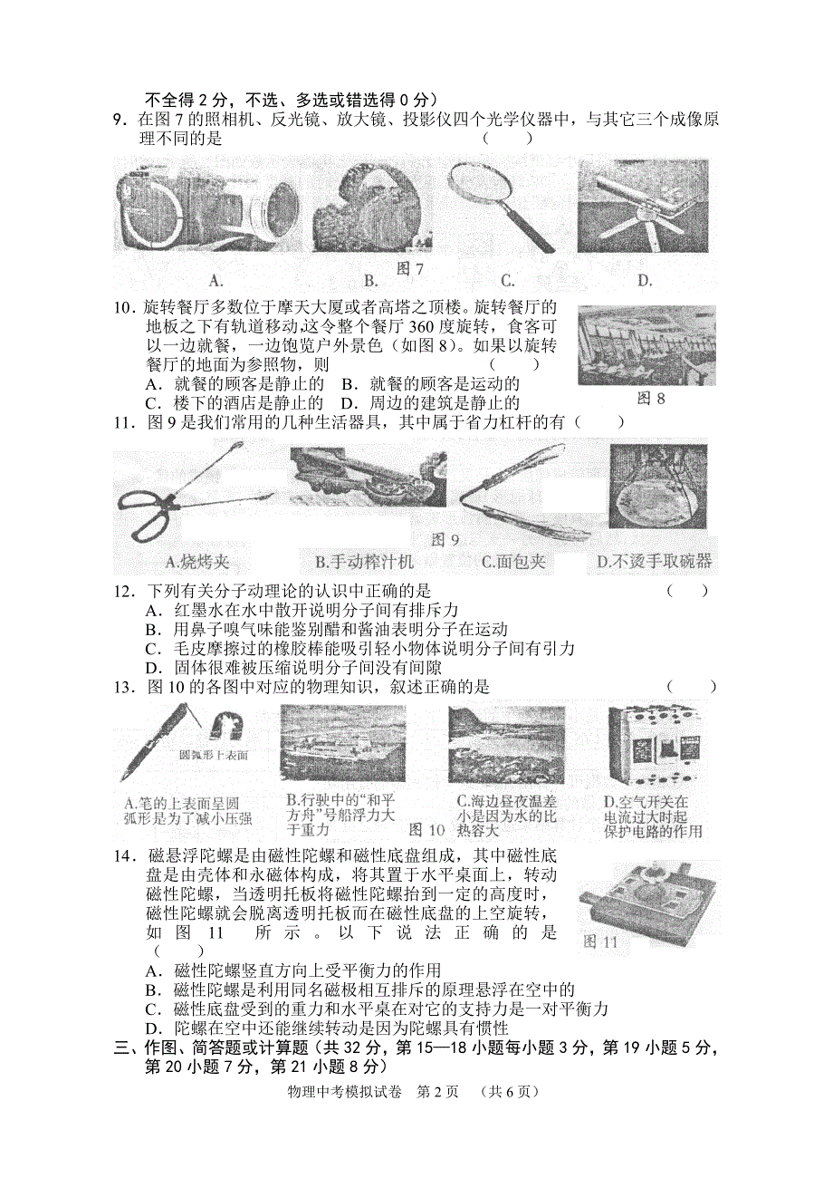 吉安市-物理卷_第2页