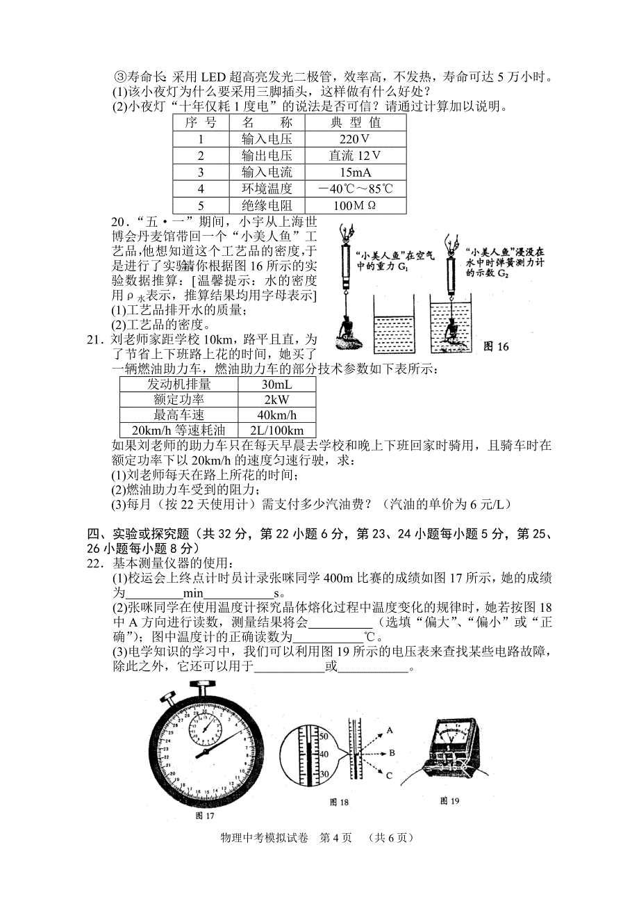 吉安市-物理卷_第4页