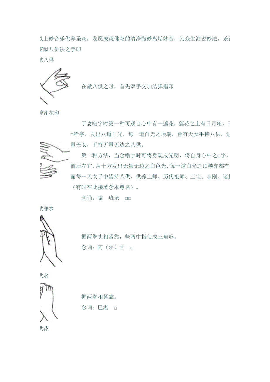 藏密献八供手印_第2页