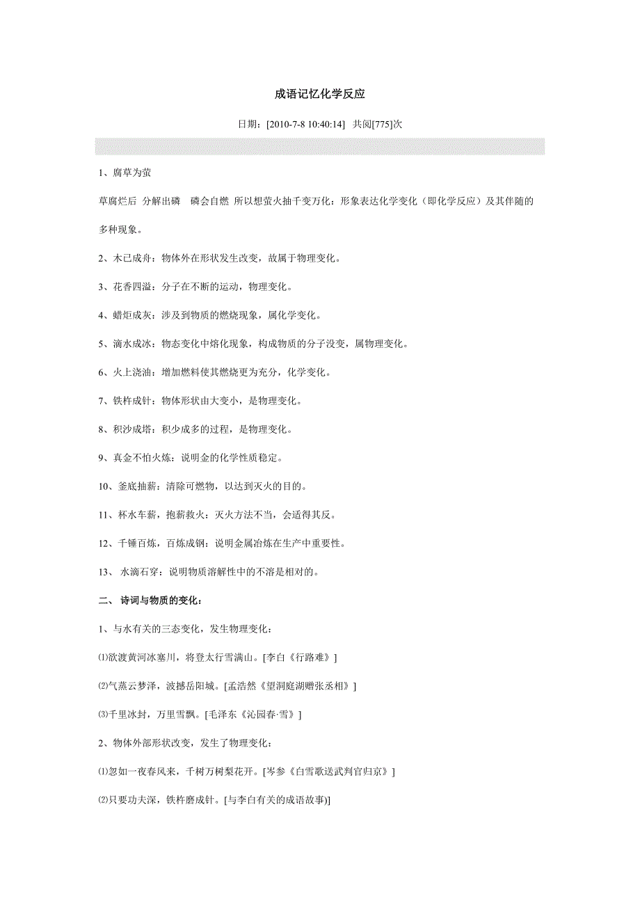 成语记忆化学反应_第1页