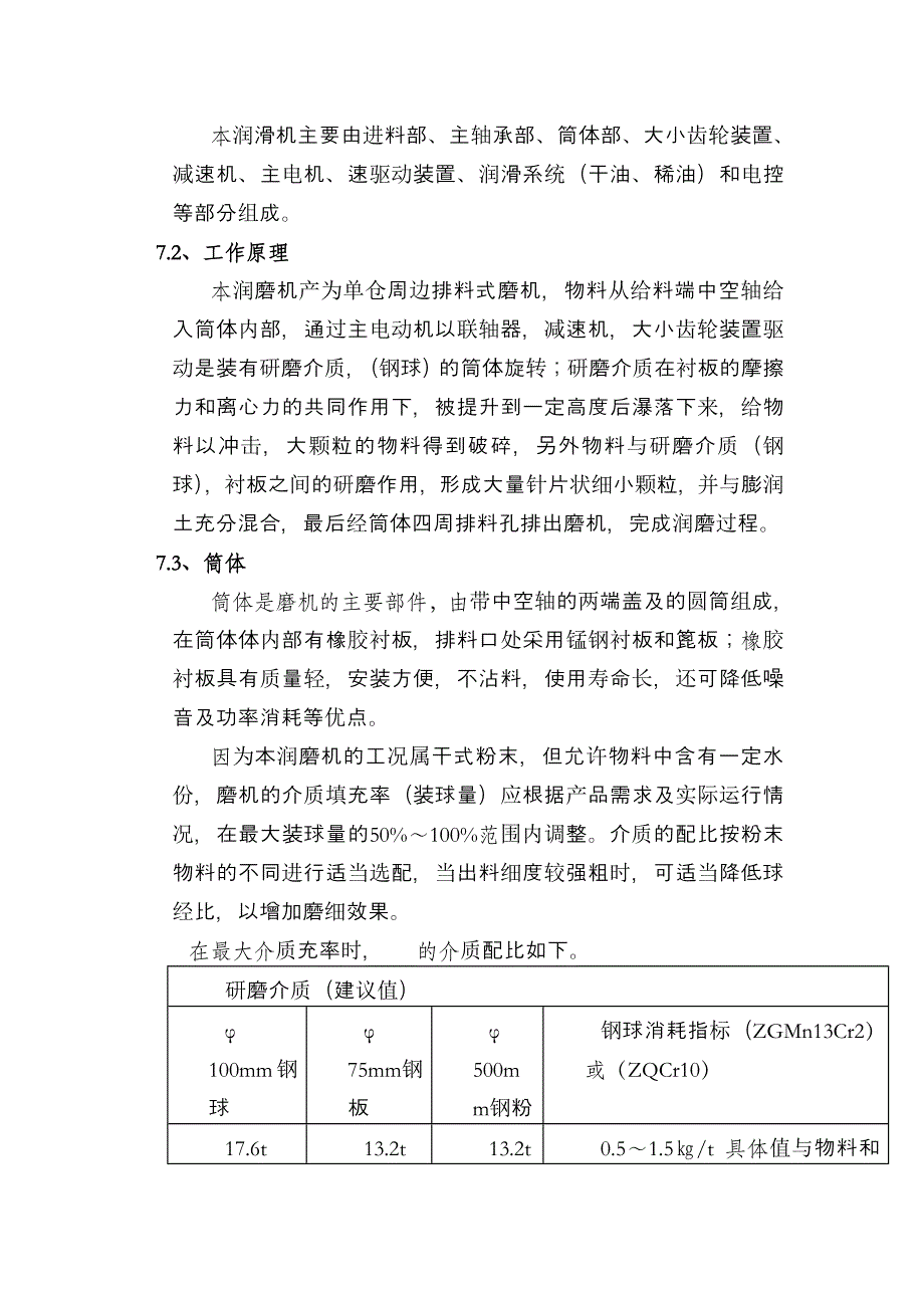 润磨机使用维护保养规程_第3页