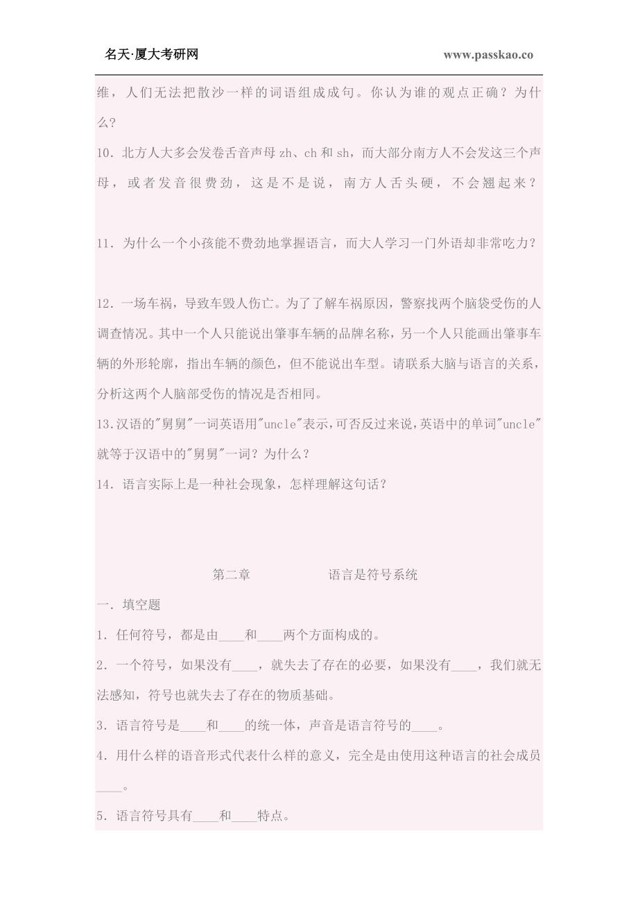 语言学纲要_复习思考题1_第4页