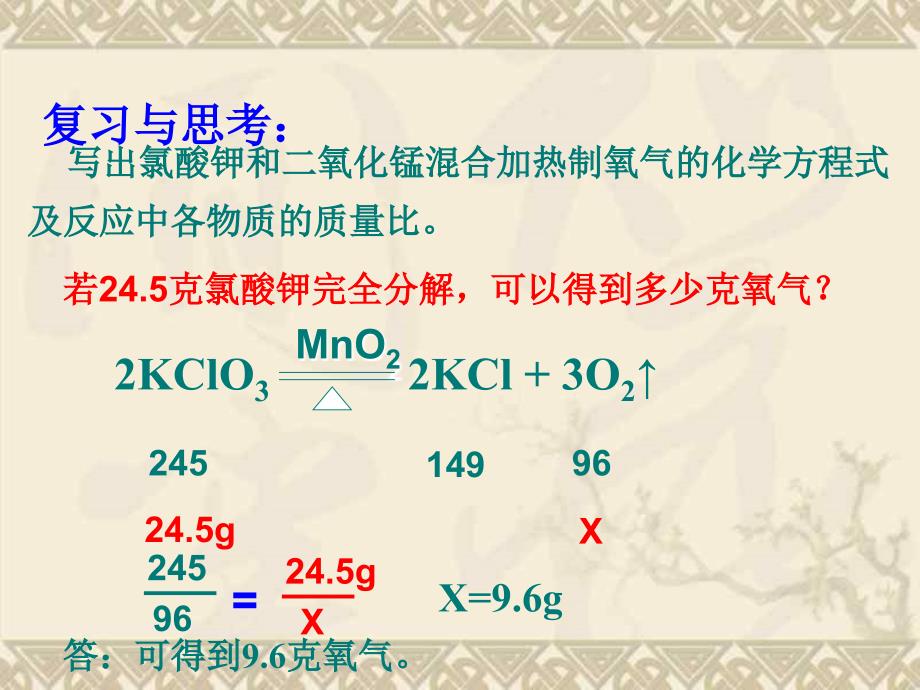 利用化学方程式的简单计算  (浙教版)_第2页