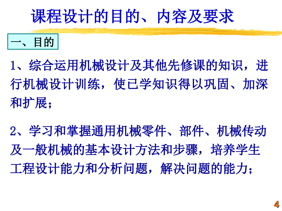 减速器课程设计动员ppt-参考资料_第4页