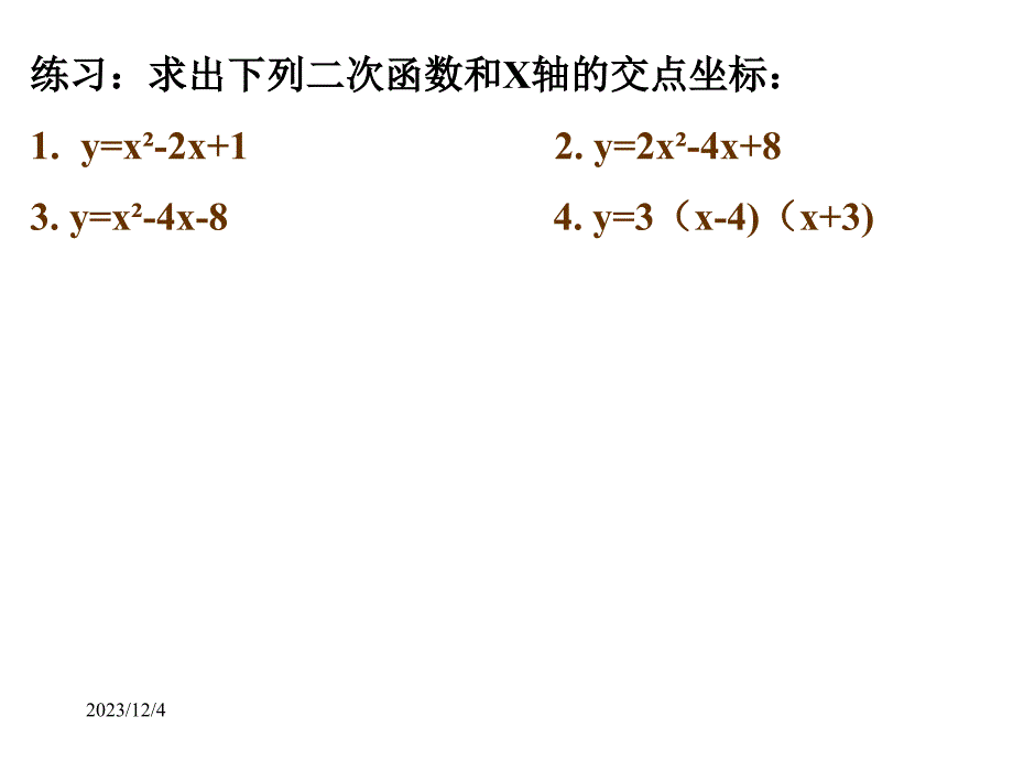 【浙教版】2017年秋九上数学：第1章课件1.4二次函数的应用(2)课件_第3页