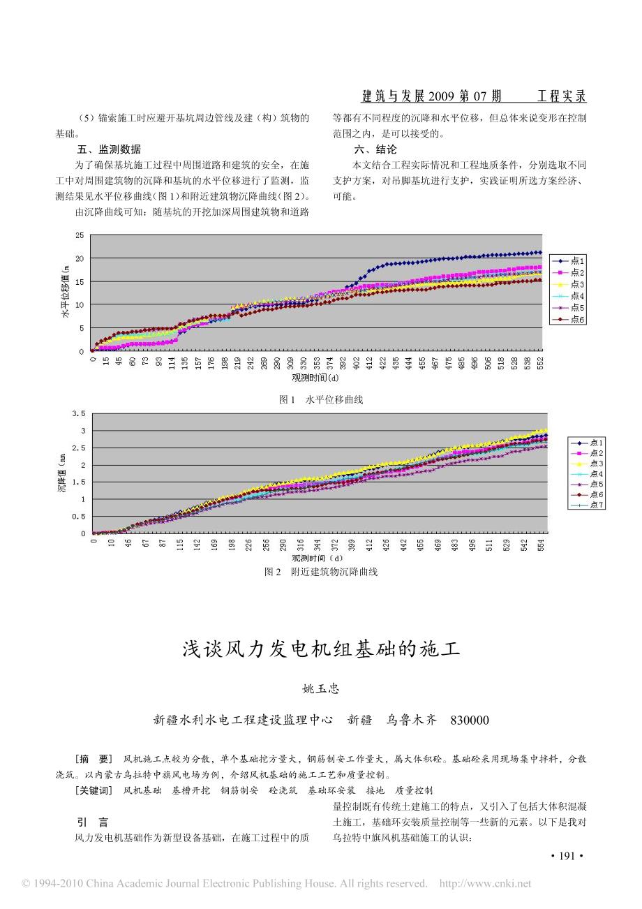 浅谈风力发电机组基础的施工_第1页