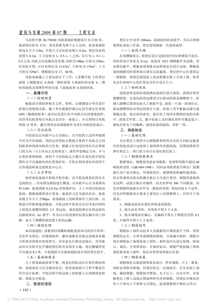 浅谈风力发电机组基础的施工_第2页