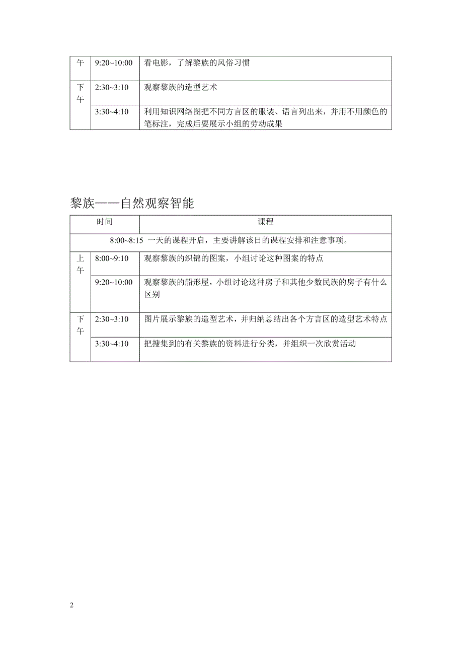 多元智能学校  黄琳_第2页