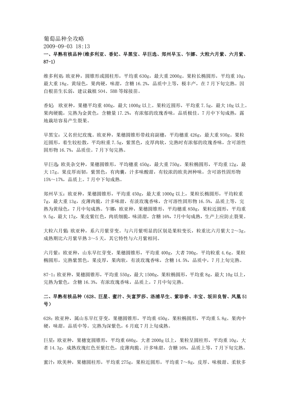 葡萄品种全攻略_第1页