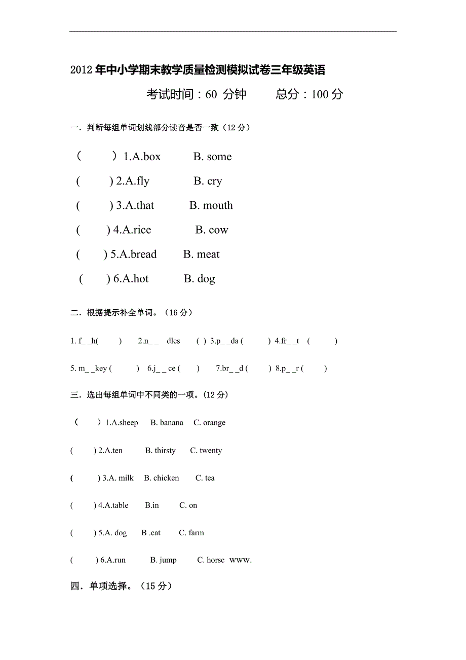 （冀教版一起）三年级下册英语 期末试卷（一）_第1页