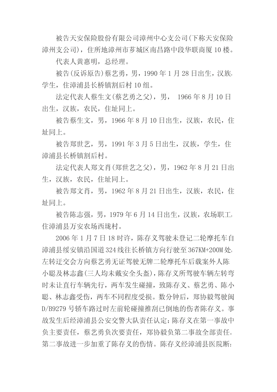 交通事故人身损害赔偿案例_第4页