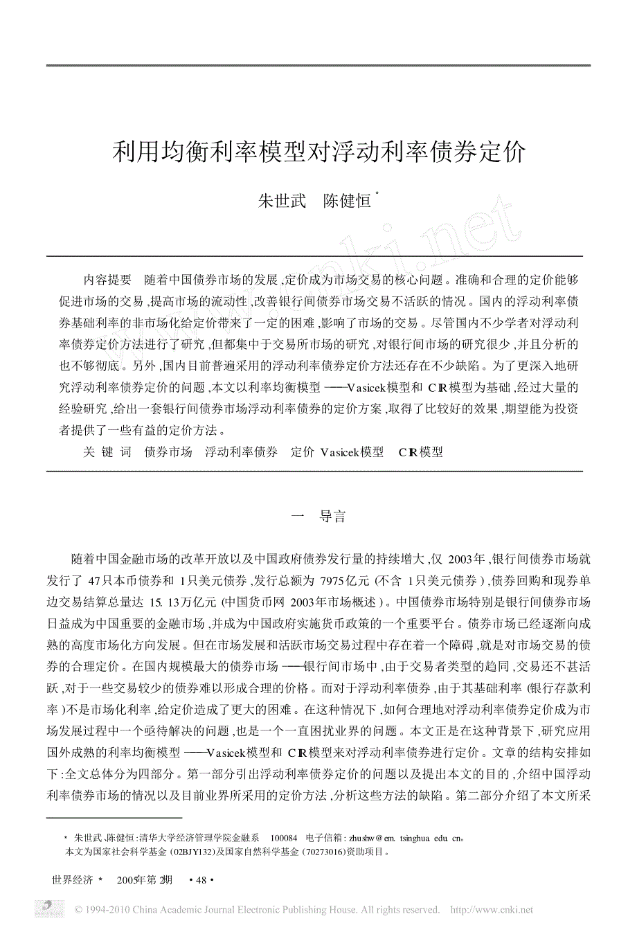 利用均衡利率模型对浮动利率债券定价朱世武_第1页
