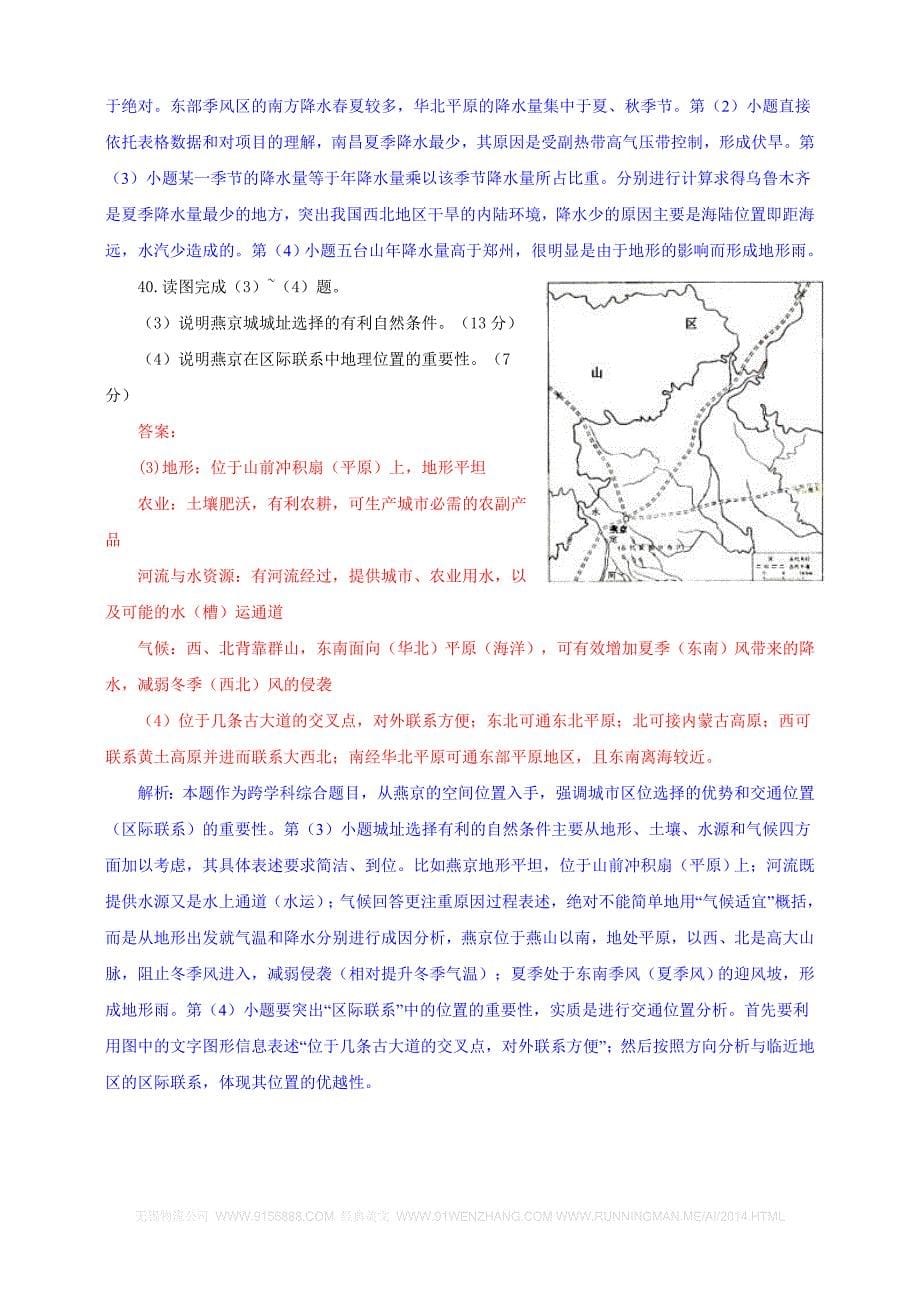 2007年高考文综全国卷(一)地理部分精析_第5页