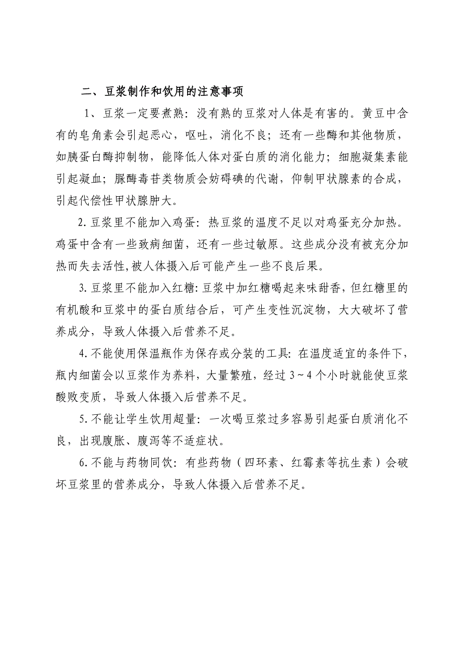 习水县实施“鲜豆浆计划”操作流程图及注意事项_第2页