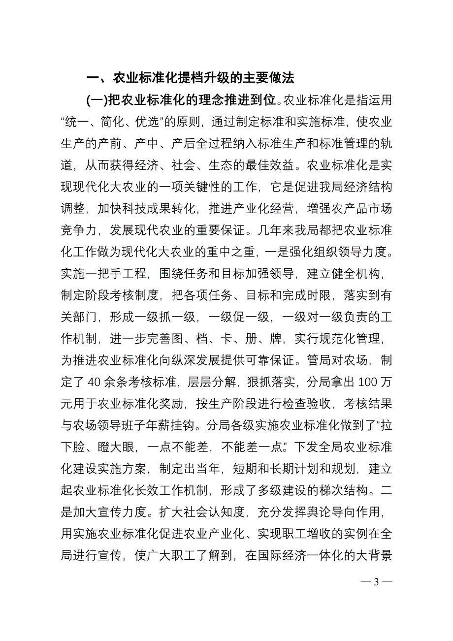 建三江农业标准化工作汇报提纲_第3页