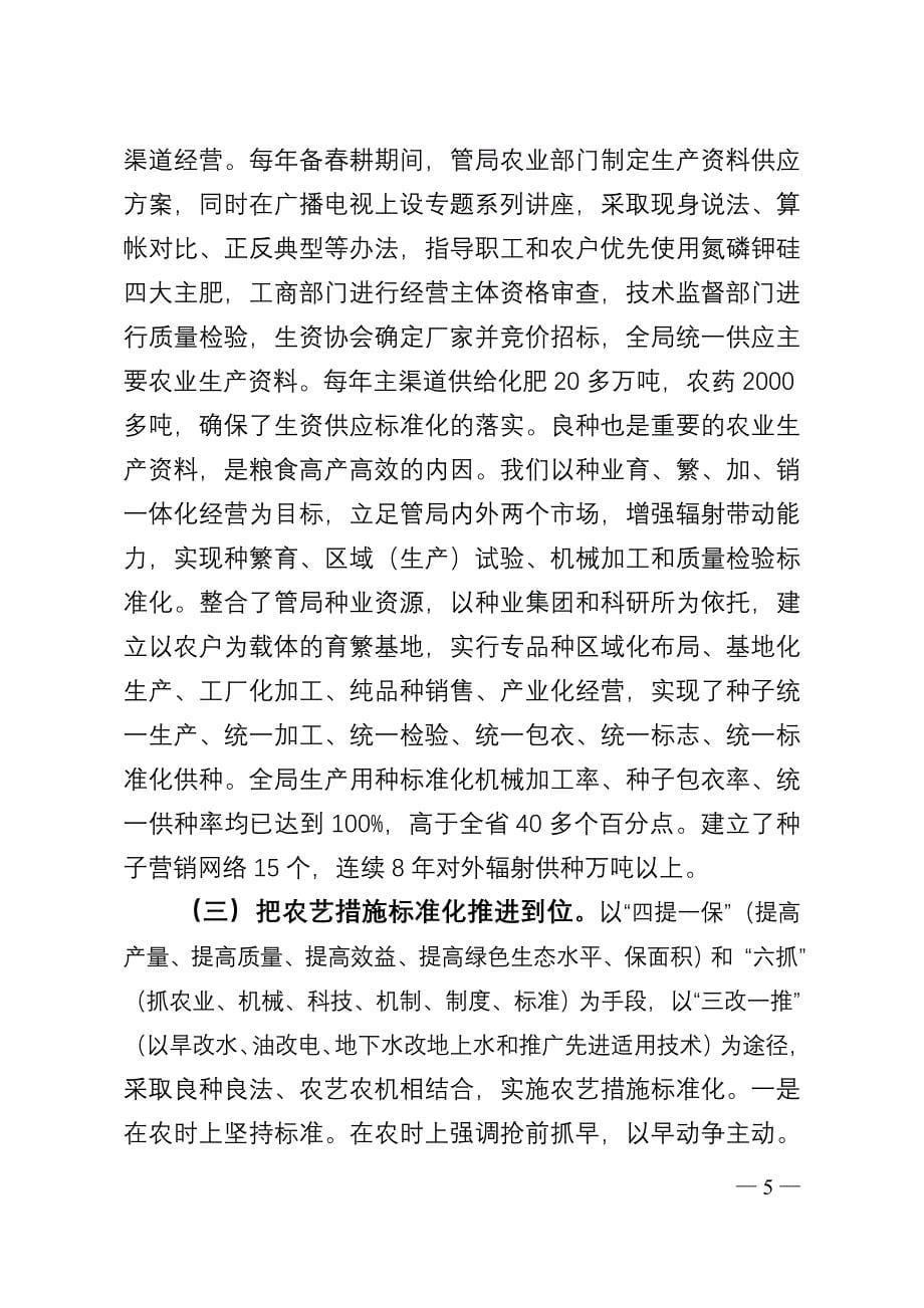 建三江农业标准化工作汇报提纲_第5页