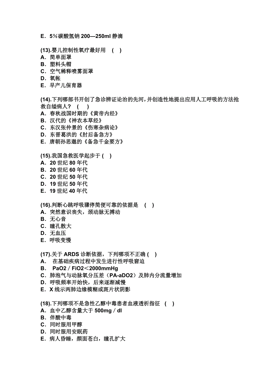 急诊医学复习题_第3页