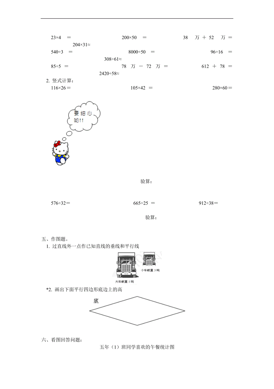 （人教新课标）四年级数学上册期末试卷1_第2页