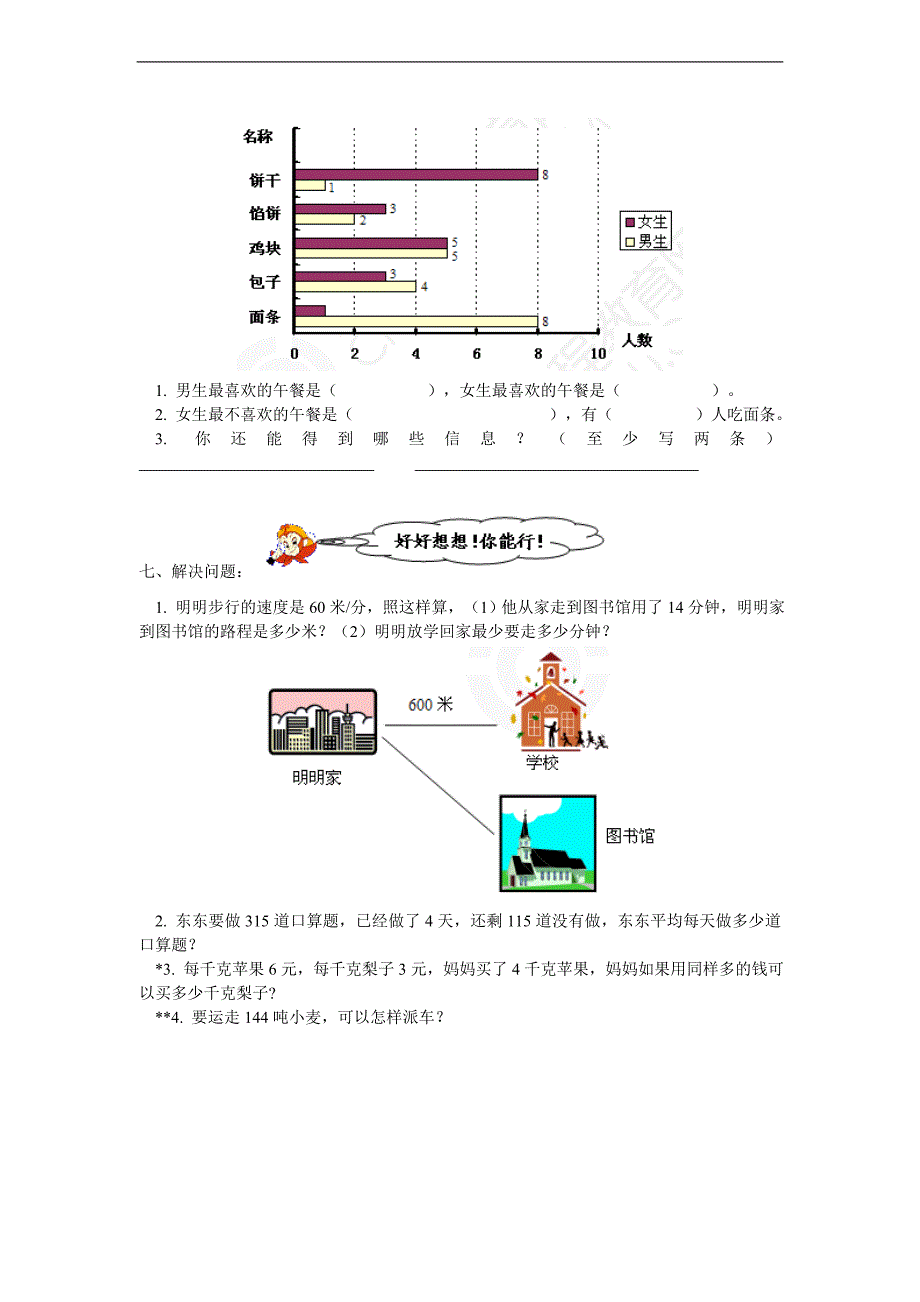 （人教新课标）四年级数学上册期末试卷1_第3页