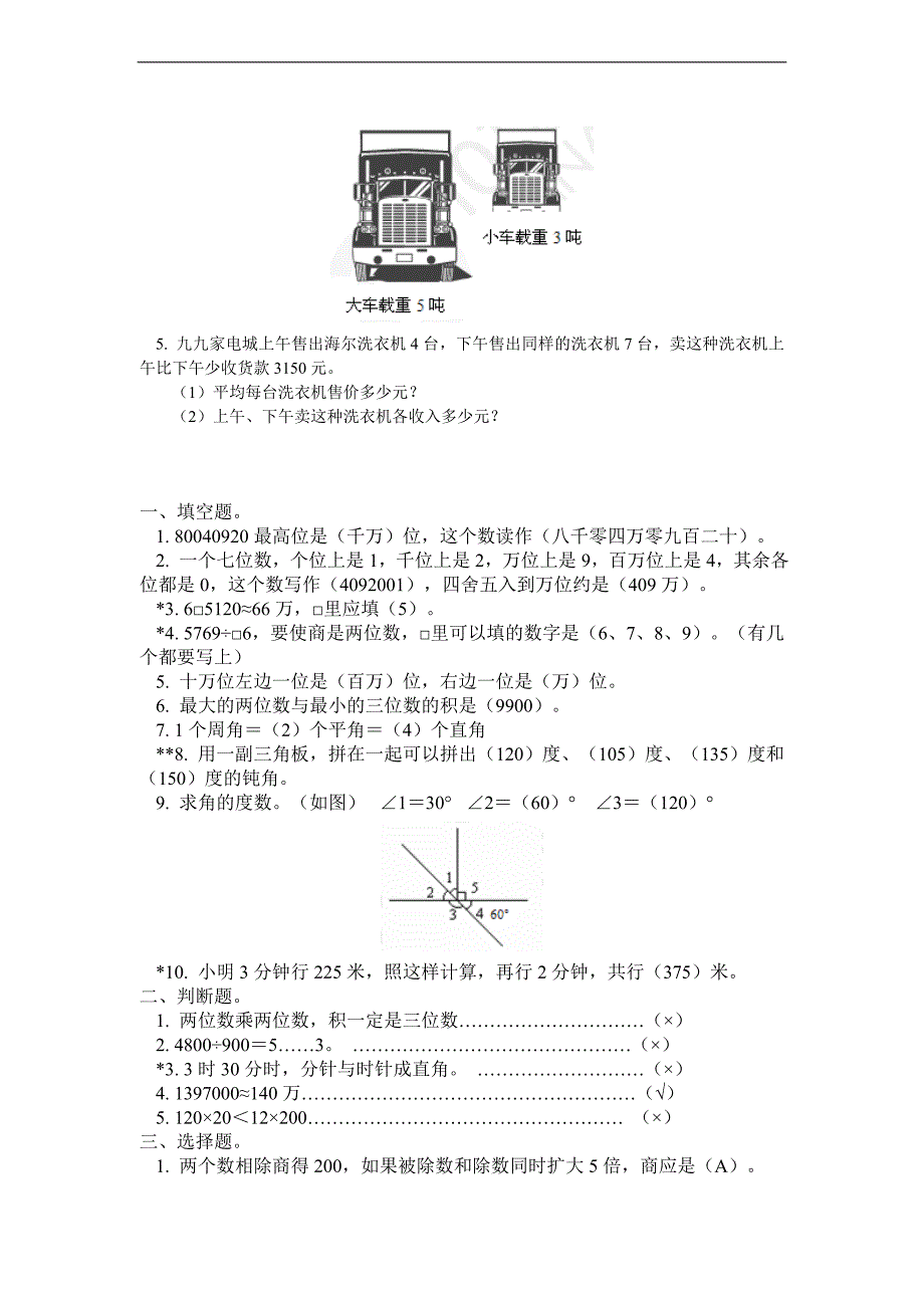 （人教新课标）四年级数学上册期末试卷1_第4页