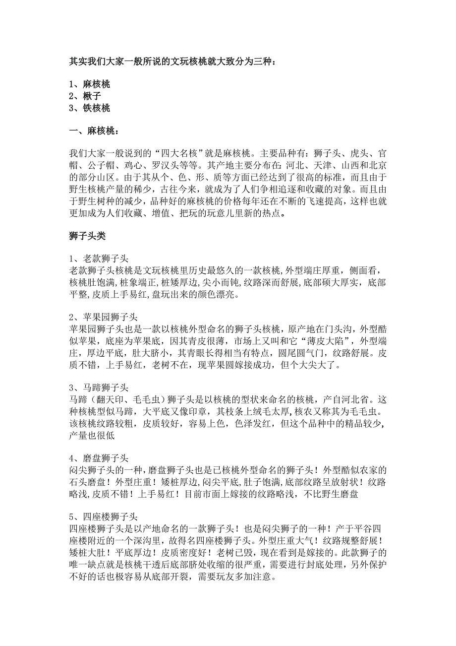 最全文玩核桃分类_第1页