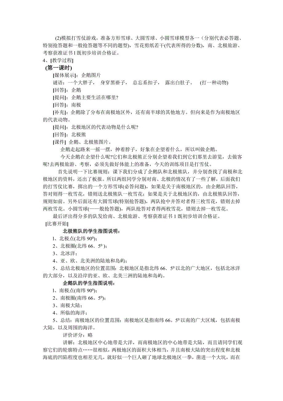 教学设计案例精选_第2页