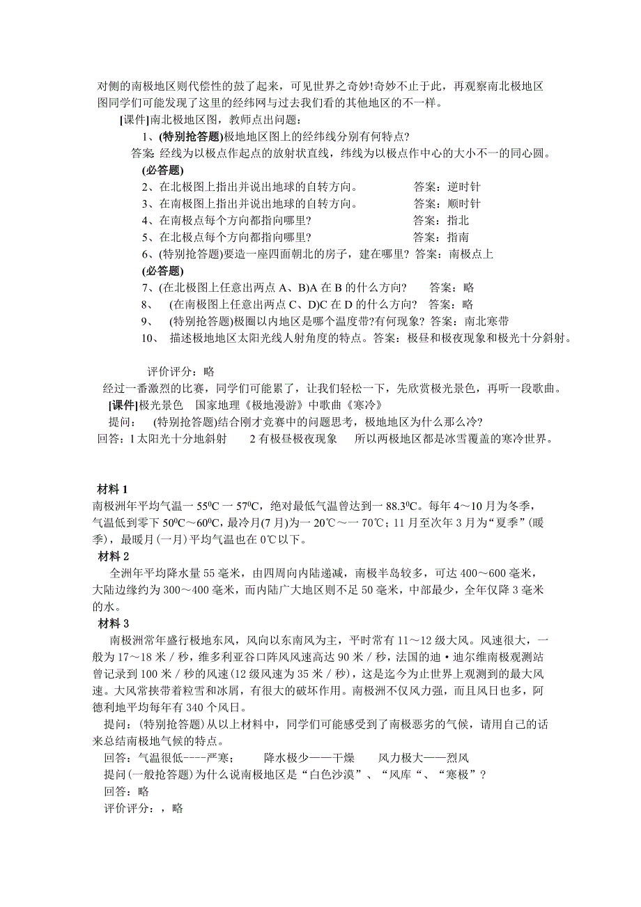 教学设计案例精选_第3页