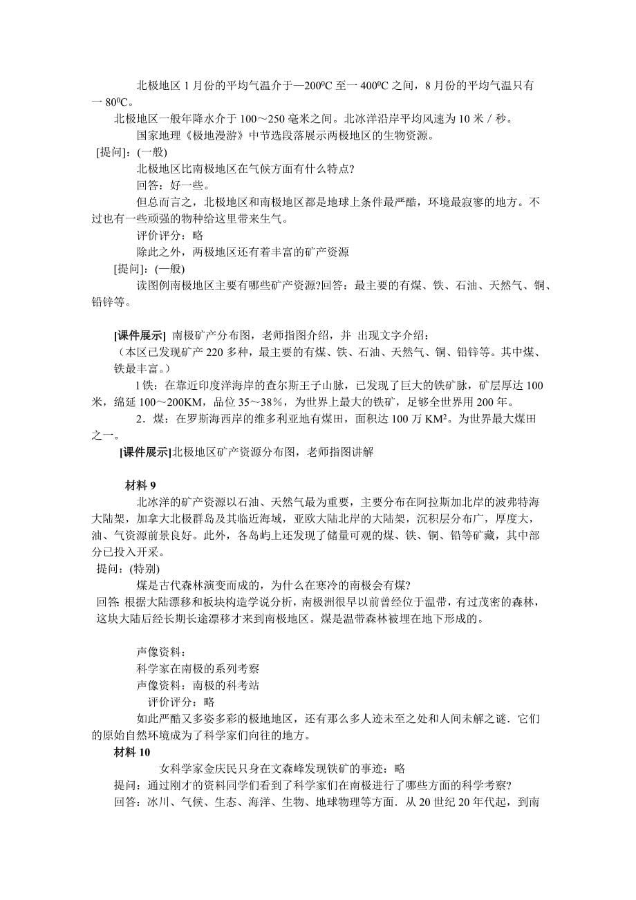 教学设计案例精选_第5页