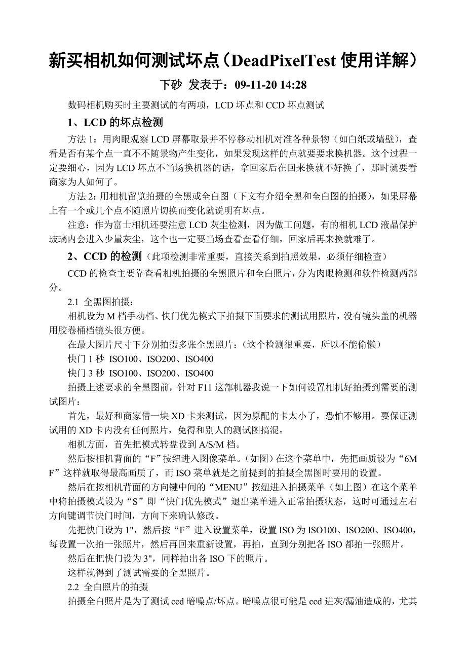 新买相机如何测试坏点(deadpixeltest使用详解)_第1页