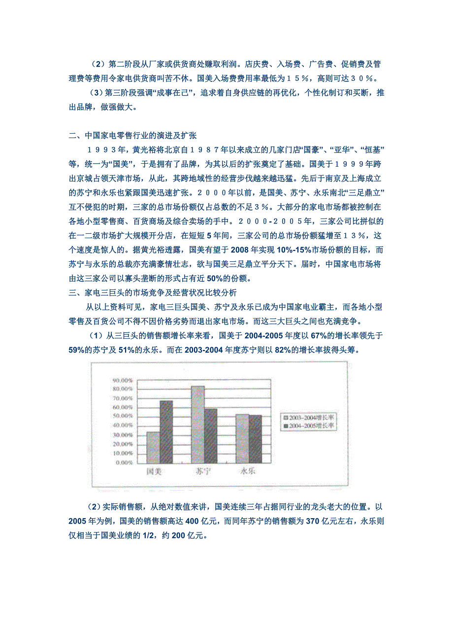 “国美电器”超级资本运作绝对牛_第2页