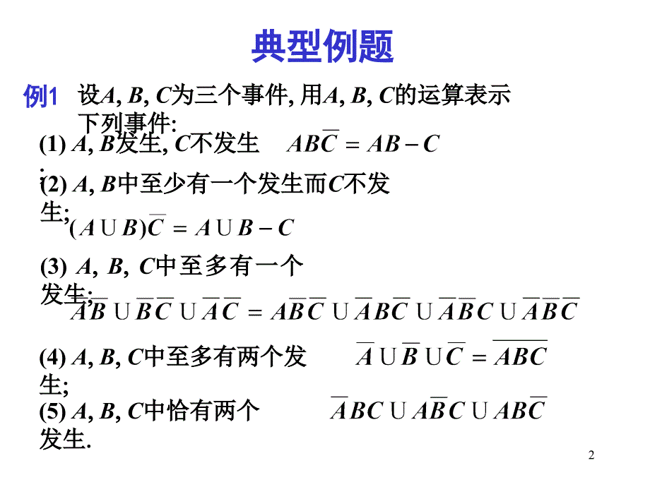 概率论的基本概念习题课_第2页