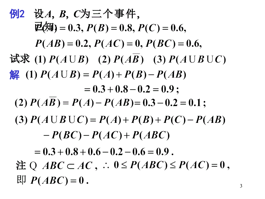 概率论的基本概念习题课_第3页