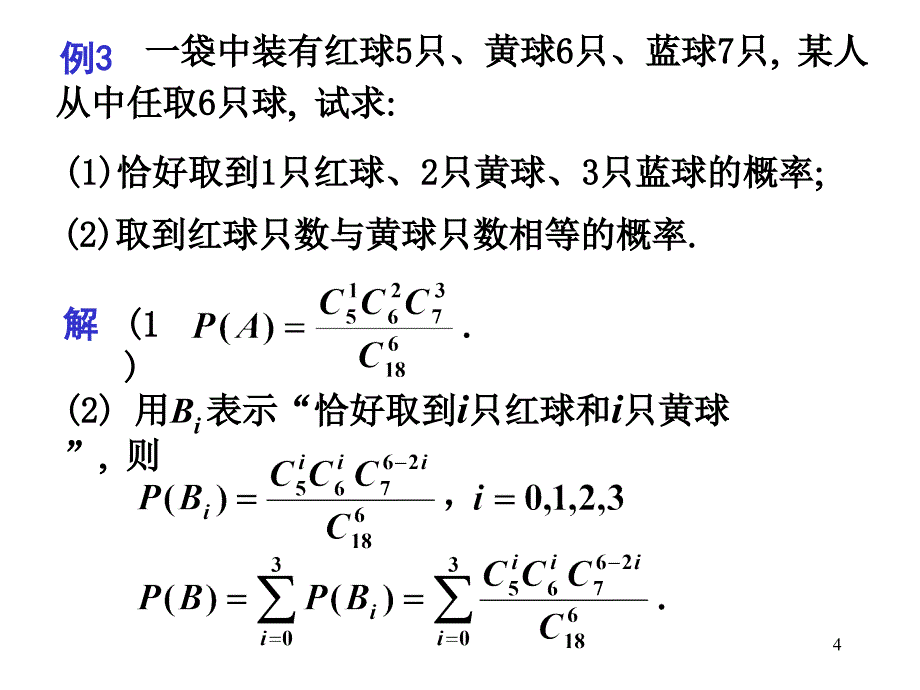 概率论的基本概念习题课_第4页
