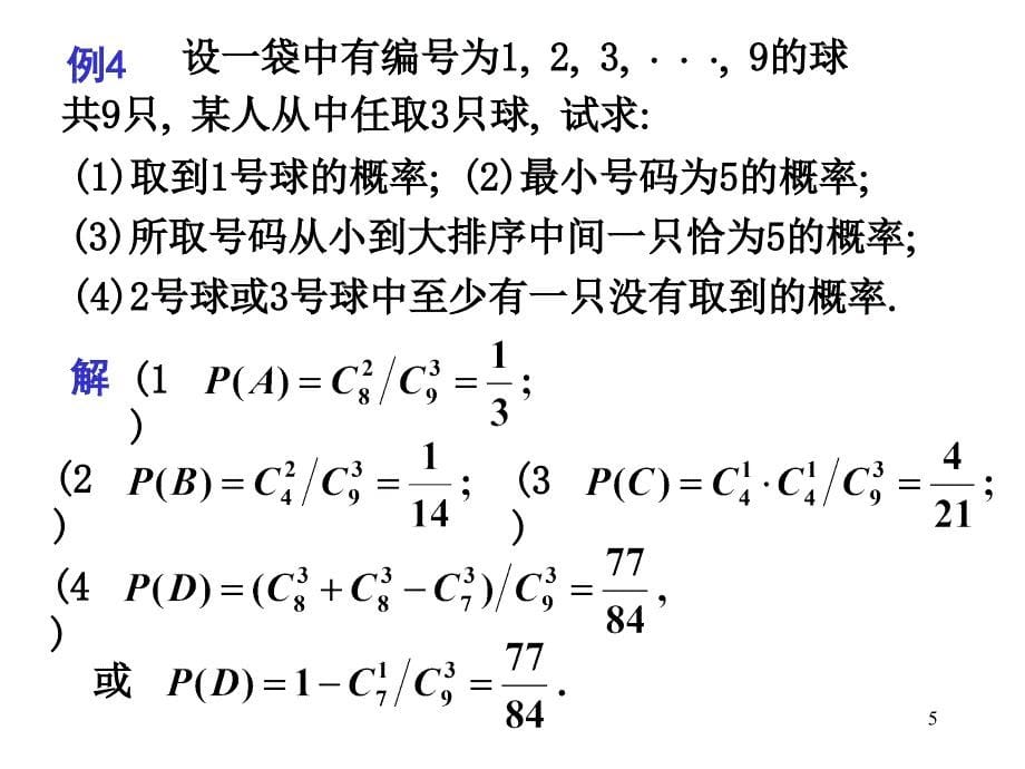 概率论的基本概念习题课_第5页