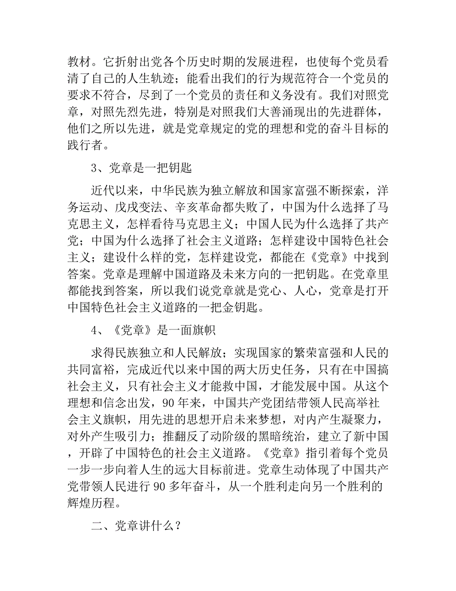 市委党校教研处ppt学习党章增强政治意识看齐意识_第3页