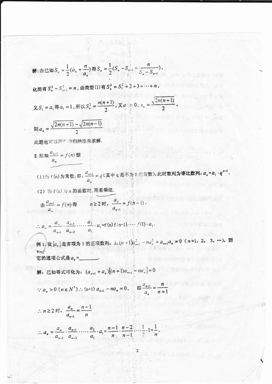 利用递推关系求数列通项的种类型及解法上_第2页