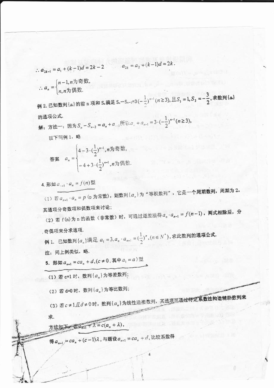 利用递推关系求数列通项的种类型及解法上_第4页